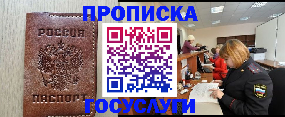 прописка для кредита в Златоусте