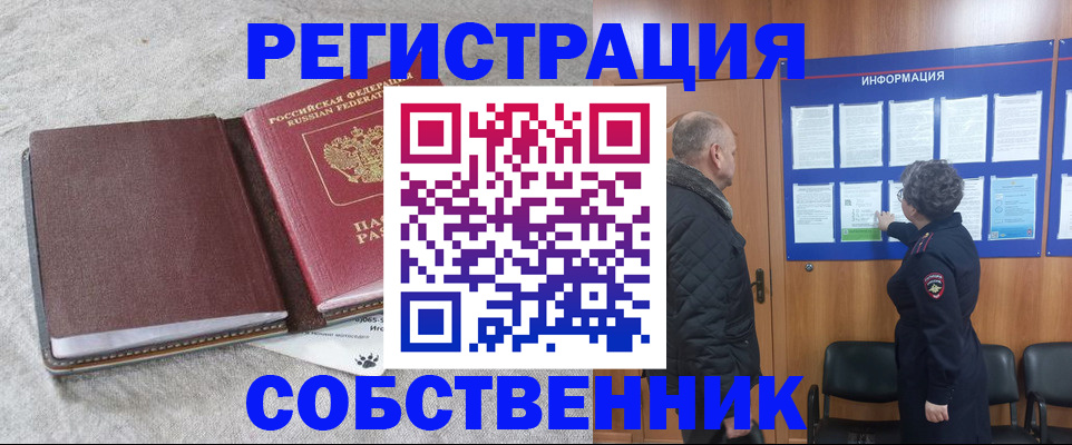 временная регистрация надежно в Златоусте