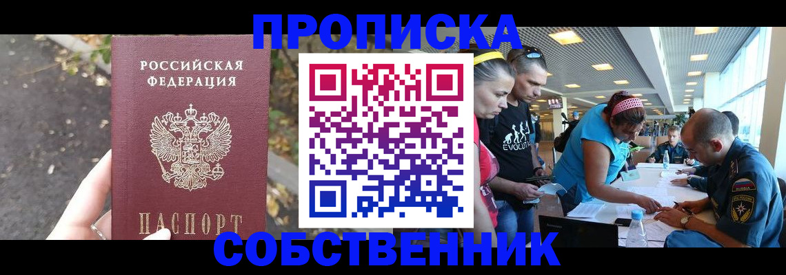 прописка в Златоусте